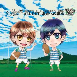 ALL OUT〜未来への継承〜 【2015.11.21発売】