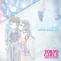 TOKYO GIRLS LIFE/泉まくら     【2017.01.25発売】