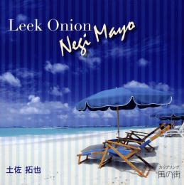 Leek Onion Negi Mayo 【2016.07.21発売】
