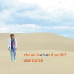 佐藤寛之 「what are the colours of your life?」15/8/26発売