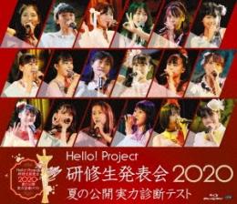 Hello! Project 研修生発表会 2020 ～夏の公開実力診断テスト～　2020/12/1