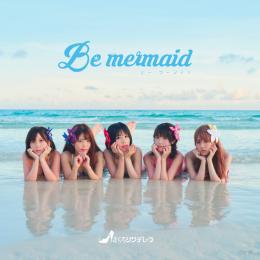 Be mermaid (Cタイプ/シークレット盤)